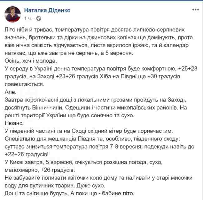Лето продолжается: синоптик дала прогноз погоды на 5 сентября